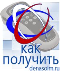 Дэнас официальный сайт denasolm.ru Выносные электроды Дэнас-аппликаторы в Вольске