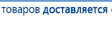Комплект массажных электродов купить в Вольске, Электроды Дэнас купить в Вольске, Дэнас официальный сайт denasolm.ru