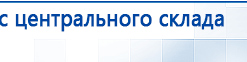 ЧЭНС-01-Скэнар-М купить в Вольске, Аппараты Скэнар купить в Вольске, Дэнас официальный сайт denasolm.ru